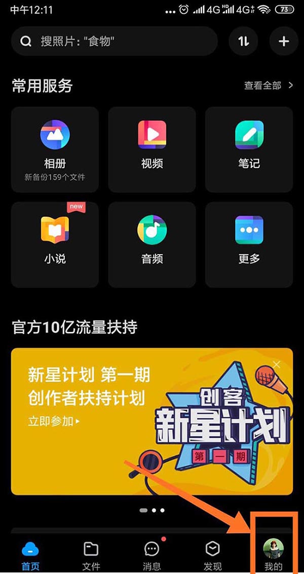 百度网盘好友黑名单怎么查看?