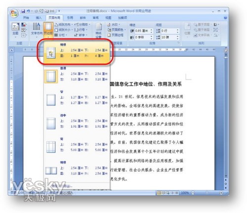 Word2007书籍排版教程：讲义注释页面设置