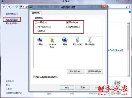 寻找Win8桌面那些遗失了的图标们