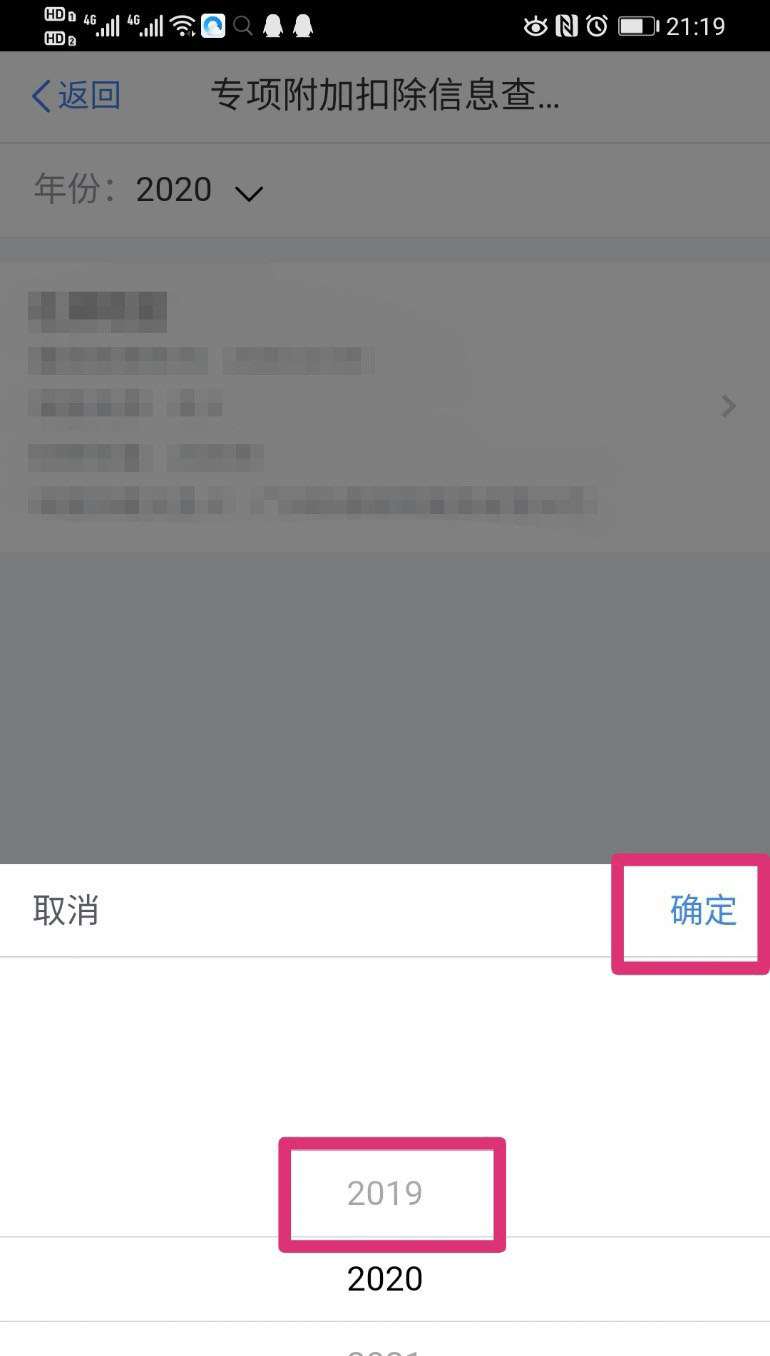 个人所得税app怎么查看否申报成功? 个税申报结果查看方法