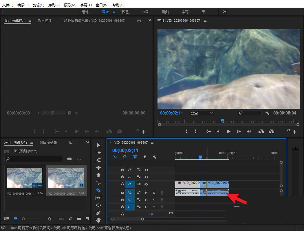 premiere两段裂开痕迹的视频怎么合上? pr视频裂痕处理
