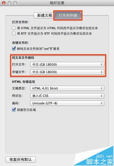 Mac系统新建TXT文档以及出现乱码的解决办法