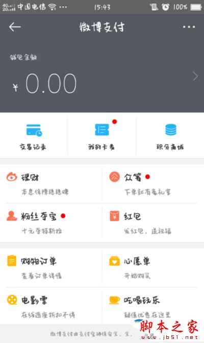 新浪微博免密支付怎么关闭 微博钱包免密支付取消方法