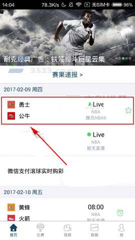 A直播app中精彩的赛事直播该怎么分享?