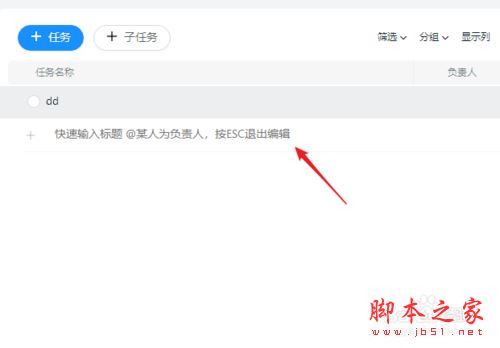 钉钉怎么添加项目任务?钉钉添加项目任务教程