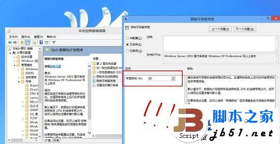 Win8系统网速变慢的原因及其解决方法