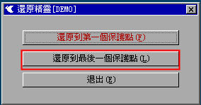 还原精灵使用详细图文教程