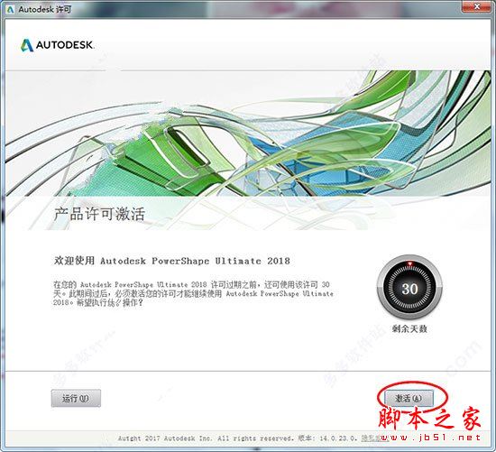 PowerShape怎么安装？Autodesk PowerShape 2018安装破解详细图文教程