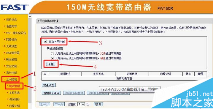 迅捷(Fast)无线路由器MAC地址过滤图解教程