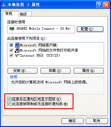 windowsXP系统右下角网络连接图标不见的解决方法