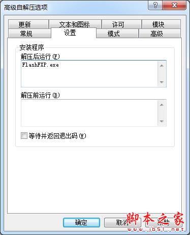 winrar如何解压后自动生成创建快捷方式的方法