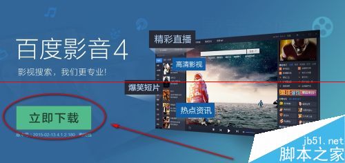 百度影音4怎么看电影？