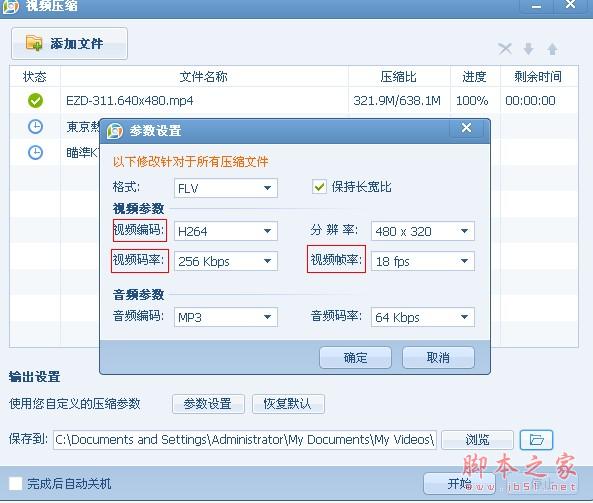 QQ影音视频压缩图文教程