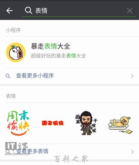 微信小程序模糊搜索功能在哪里 微信小程序模糊搜索功能使用介绍