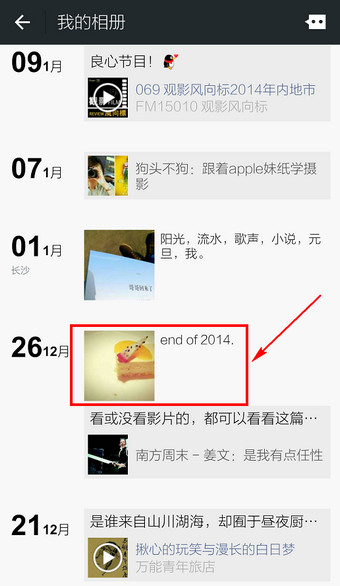 微信怎么删除朋友圈信息？微信删除朋友圈发布的动态方法图解