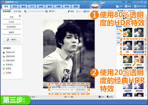 美图秀秀使用HDR特效打造英伦气息质感的黑白照