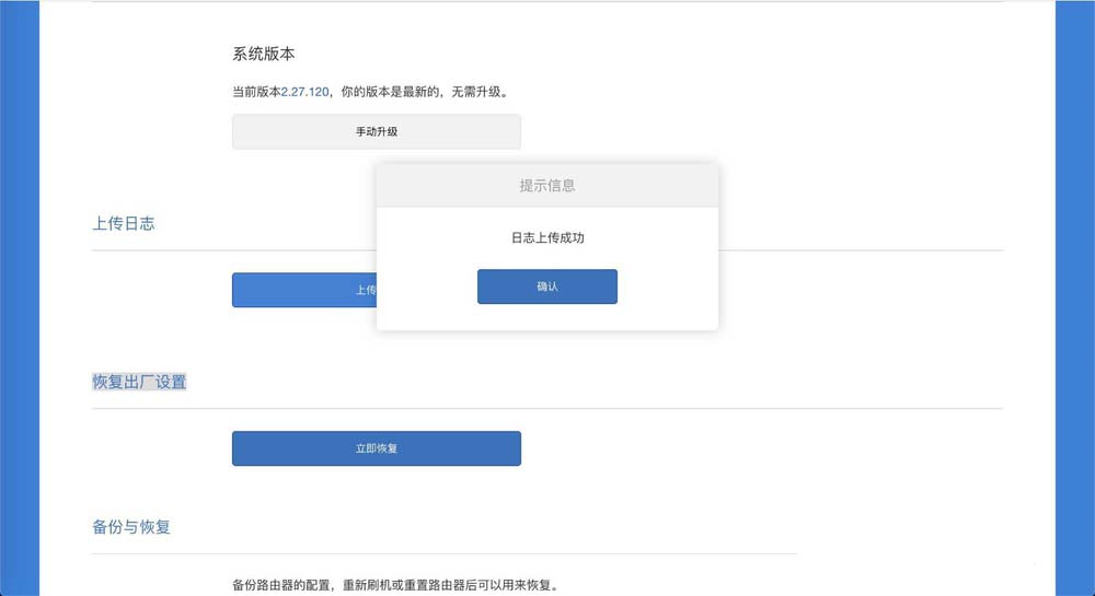 小米路由器日志怎么上传? 小米路由器上传日志的教程