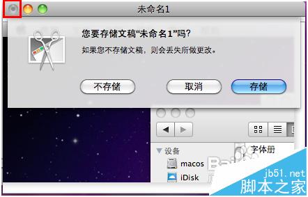 MAC怎么截图?利用MAC自带的抓图软件截图的详细教程