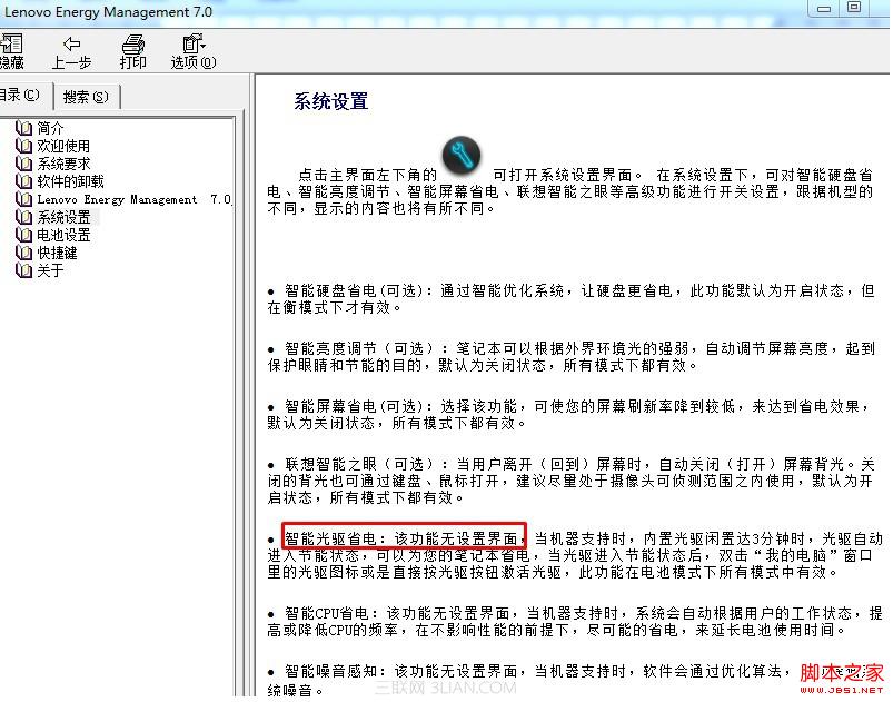 联想笔记本电脑光驱图标消失没有盘符或打红叉的现象说明及解决