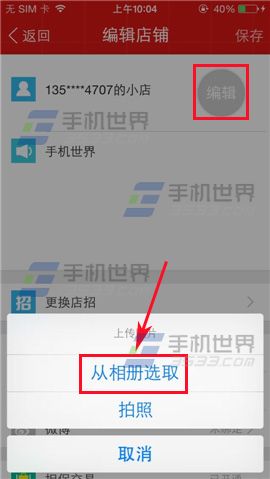 微卖店铺头像怎么换？微卖更改店铺头像的方法
