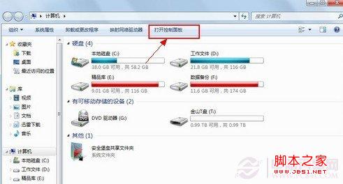 Win7电源管理在哪 win7电源管理设置图文教程