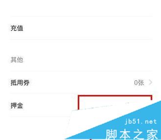 小白单车押金怎么缴 小白单车缴纳押金方法