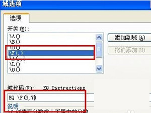 word中分子分母怎么打 word文档里面打分数(分子/分母)的方法