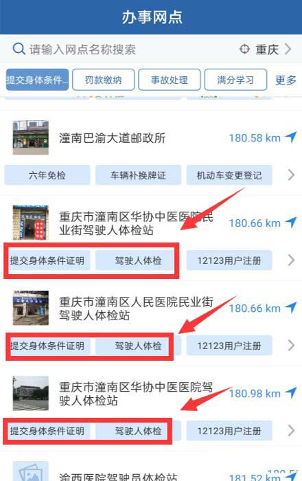 交管12123体检信息怎么提交? 交管12123上交体检信息的技巧