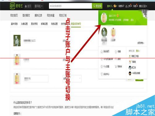 爱奇艺会员最多几个人使用？爱奇艺vip会员共享的教程