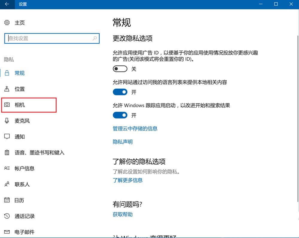 win10怎么设置禁止应用使用我的摄像头?
