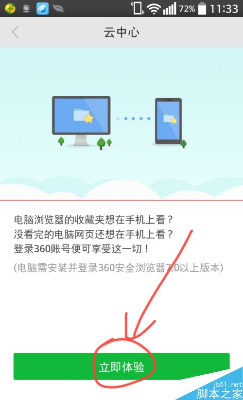 手机360浏览器同步电脑浏览器收藏的信息的方法