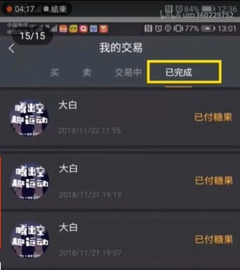 趣步怎么卖糖果