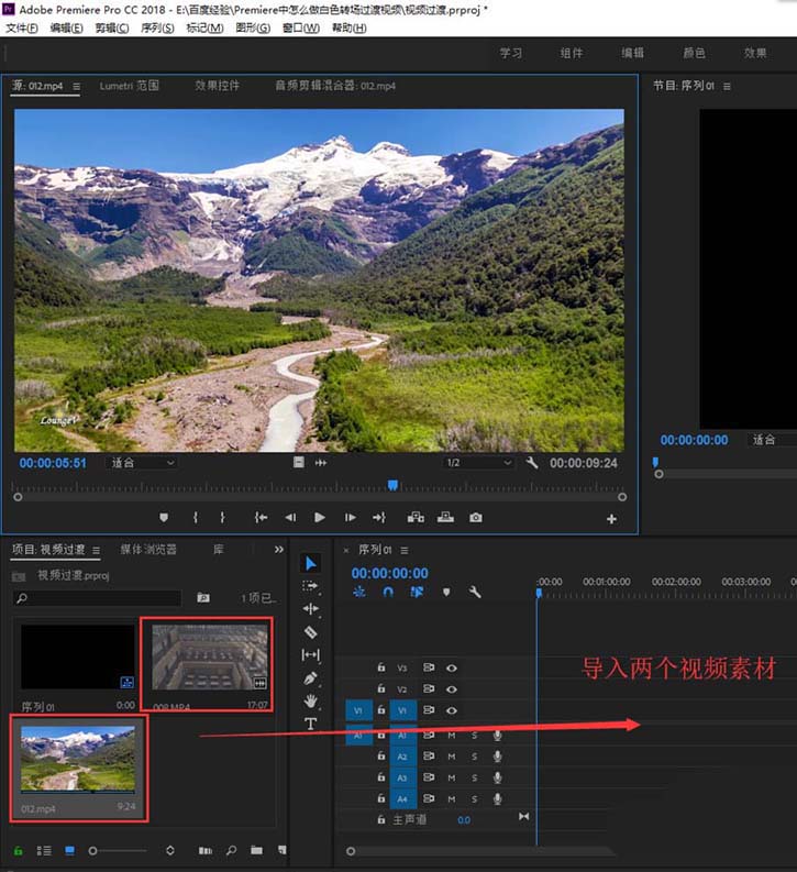 Premiere两个视频怎么添加白场过渡效果?