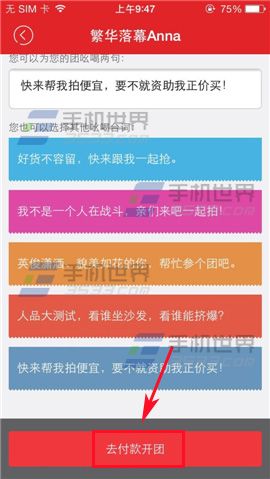 拍拍微店怎么团购？拍拍微店拍便宜的使用方法