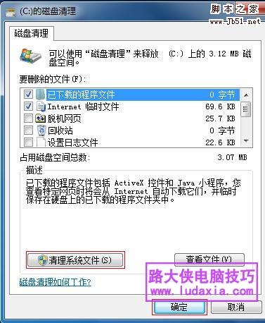 怎样在Windows 7 系统下进行磁盘清理