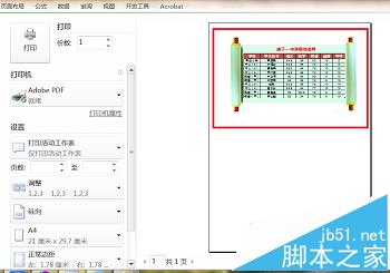 Excel怎么添加可以打印的背景图?