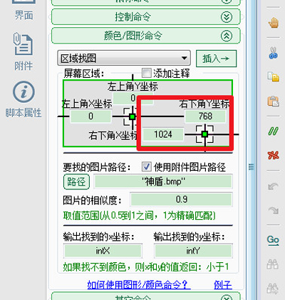 按键精灵设置找到图片脚本一键完成指定的动作