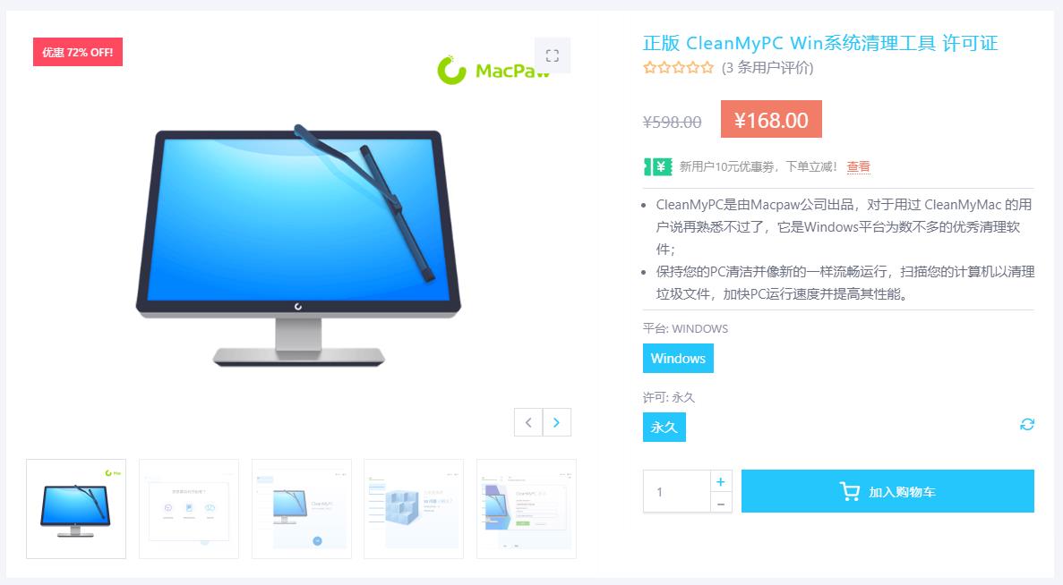 正版 CleanMyPC Win系统清理工具 许可证 仅需148元(终身永久激活)