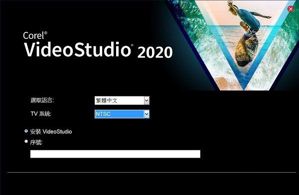 最新会声会影2020激活码/序列号推荐 附激活补丁