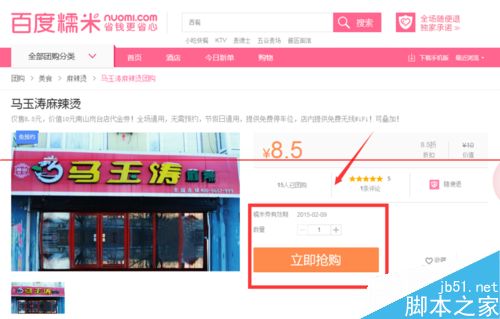 电脑怎么在百度糯米网站上下订单？