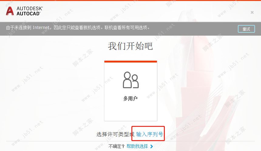 AutoCAD 2020中文特别版安装注册激活图文详细教程(附注册机+密钥)