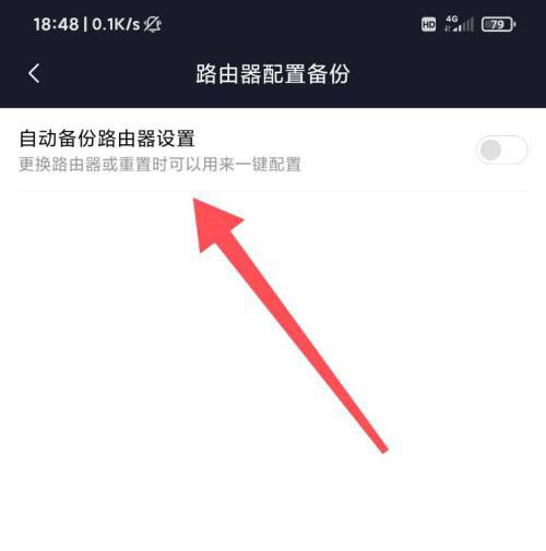 小米WIFI怎么开启自动备份路由器设置?