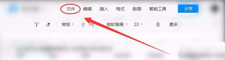 微信app中的腾讯文档怎么保存到电脑?