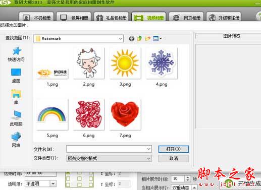 数码大师中怎么添加水印?数码大师给视频相册添加水印的操作教程