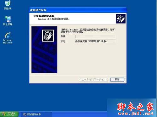 XP系统下如何安装传真机 XP系统安装传真机的详细步骤[图文教程]