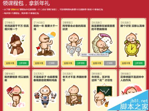 网易云课堂怎么免费领取红包? 网易公开课抽取奖品的教程