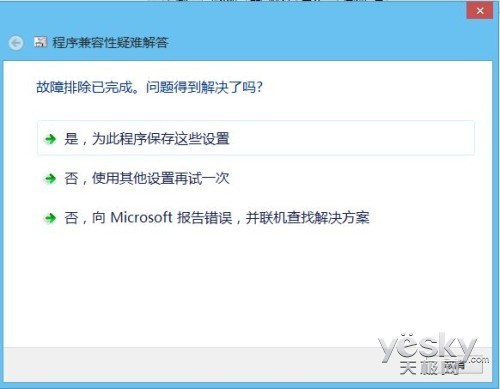 在Win8/8.1系统中兼容运行桌面软件的方法