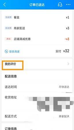 饿了么怎么修改评价?饿了么修改评价方法