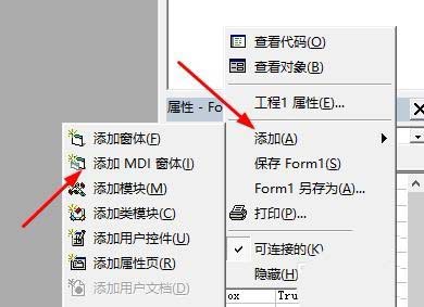 VB6.0把普通窗体怎么改成MDI窗体?