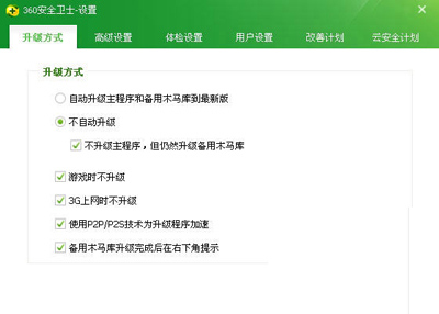 360安全卫士如何取消霸气的自动升级